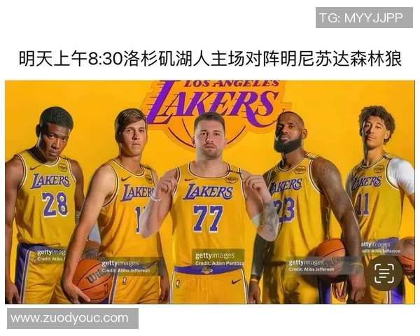 洛杉矶与明尼苏达对决分析及比赛预测展望